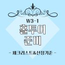 디앤에스퓨쳐명동지점 | W3-1. 본격 홀투어 준비 - 홀 체크리스트 & 선정기준, 강남권 웨딩홀 총정리(feat. 건대, 잠실, 강서)