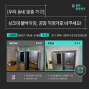 갤러리씽크&인테리어 | [공지] [주방 인테리어] 냉장고장 맞춤 제작 & 싱크대 붙박이장 시공 비포애프터 총정리