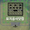 묘지공사닷컴묘지공사.com 네이버블로그