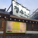 정릉갈비 | 청수장 정릉 돼지갈비 맛집 성북구 백년가게 후기