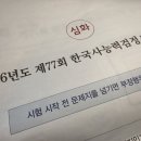 귀족의 나라 고려 | 2026년 최신 한능검 77회 1급 합격 후기｜노베이스 비전공자 한 달 공부법