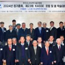 2024년 평의원회의 및 정기총회 - 제5대 회장에 박성현 박사 이미지