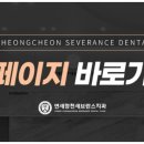 연세청천세브란스치과의원 이미지