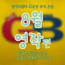 지앤비(GNB)신동캠퍼스학원 | 분평동 엄마들 입소문 영어학원 남평지앤비 8월 영작 부모님의 수기 1