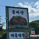 고모리 돌짜장 이미지