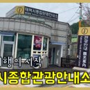 태백종합관광안내소 | 태백역에 내려서 태백시종합관광안내소에서 관광 정보를 안내받았습니다.