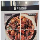 동궁찜닭(연산점) 이미지