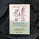 도서출판아래아 | 츠지 히토나리의 에세이, &lt;파리의 하늘 아래, 아들과 함께 3000일&gt; 북리뷰, 도서출판성안당