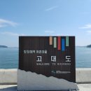 고대도2 이미지