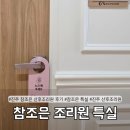 참조은산부인과의원 | 진주 참조은 산부인과 산후조리원 특실 후기 / 모유수유 경혈 마사지 추천
