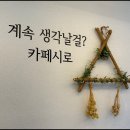 시로(SiRo)
