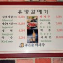 유명갈매기 - 수영구 연수로392번길 3 | 유명갈매기