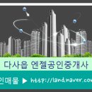 엔젤공인중개사 이미지