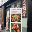 덕천역 | 부산 덕천 돼지김치구이 전문점 덕천역 맛집 솔직후기