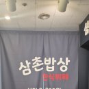 삼촌밥상 이미지