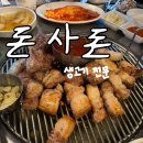 화정돈사돈