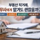 필부동산중개 | 부동산 직거래, 법무사에게 맡겨도 괜찮을까? (수수료·안전성·등기기간 총정리)