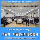 신곡노인종합복지관 | 신곡노인종합복지관ㆍ흥선복지관 <2025년 후원자ㆍ자원봉사자 송년행사> 개최