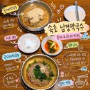 속초 대포항 맛집 남경막국수, 들깨막국수에 반한 내돈내산 후기