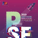 포항ㅡ 2019 SF FESTIVAL SF영화제 이미지