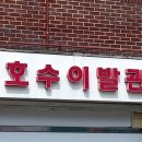 제일이발관 이미지