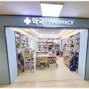 기분좋은약국 이미지