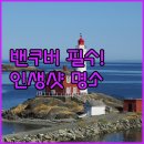 하우덴 | 캐나다 밴쿠버 스탠리 파크 자전거 라이딩 포토존 위치와 메트로폴리탄 호텔 투숙 후기