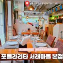 포폴라리타 | 서래마을파스타맛집 포폴라리타 서래마을 본점 솔직후기 주차정보