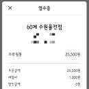 60계수원율전점 - 수원시 장안구 상률로46번길 3 | 60계수원율전점