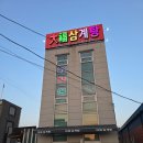 대복삼계탕 이미지