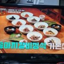 백반기행 두부전골 송아지 갈비찜 이미지