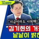 "송전탑도, 송철호 시장 이야기도 거짓!" 황교안이 지적한 김기현의 거짓말 - 황교안, [신장식의 뉴스하이킥], MBC 230301 방 이미지