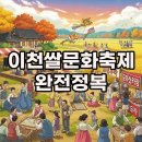 풍년잔치마당 | 이천쌀문화축제 2025 셔틀버스 타고 즐기는 가을 대축제