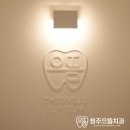청주으뜸치과의원 이미지
