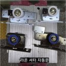 목행산업용재유통센터 | 우리 집 안전을 책임지는 라온 셔터수리설치 서비스, 믿음직스러워요!