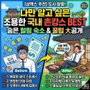 정미소민박 | 국내 조용한 촌캉스 숙소 현지인만 아는 숨은 힐링 명소