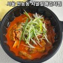 시골할매 김치찜 이미지