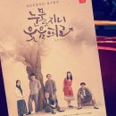 눈물지니 웃음피고 | 연극 “눈물지니 웃음피고” 타이틀 작업