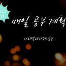 매일 영어 스터디(상) 이미지