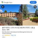 호텔경영학교 토렌스대학교,블루마운틴 인터내셔널호텔 캠퍼스견학투어후기 Torrens university Australia
