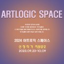 ARTLOGIC 이미지