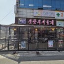 신촌서서갈비집 이미지