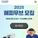 조원점 현대자동차 | [현대자동차]2025 해피무브 서류 합격/면접 후기 및 꿀팁 대공개