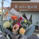 꽃부티크 플로버 | 군산꽃집은 꽃부티크플로버 ! 이용후기 👍🏻