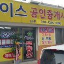 선창공인중개사