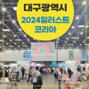 수채 캘리그라피(A) | 2024 대구 일러스트코리아 첫날 전시회 방문후기 부스배치도+ 부스추천