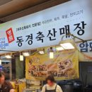 동경축산 네이버블로그