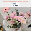 원신흥동 &#39;꽃씨&#39; 꽃다발 선물 만족 후기