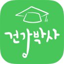 생활의 지혜 한 꾸러미 [100세시대 건강관리]