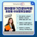 이보영의토킹클럽호평어학원